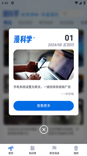 漫科学