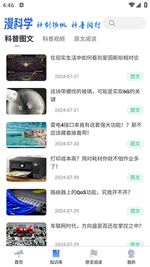 漫科学