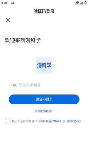 漫科学(科学教育)期刊APP下载客户端-漫科学APP官方正版下载手机版v1.0.5