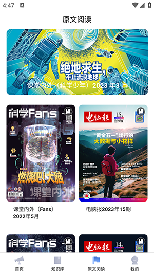 漫科学(科学教育)期刊APP下载客户端-漫科学APP官方正版下载手机版v1.0.5