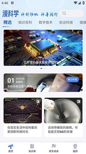 漫科学(科学教育)期刊APP下载客户端-漫科学APP官方正版下载手机版v1.0.5