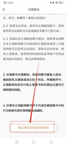 正观新闻怎么注销3
