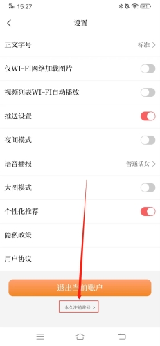 正观新闻怎么注销2