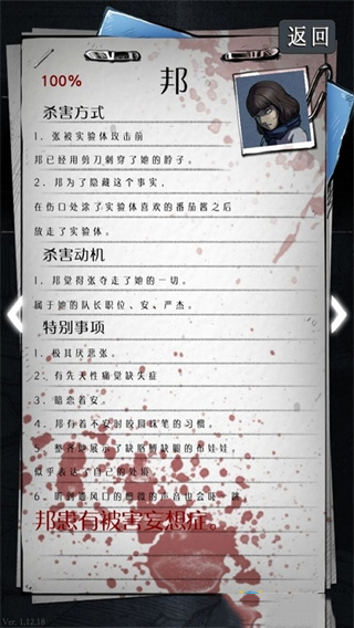 狂怒精神异常