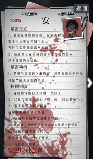 狂怒精神异常
