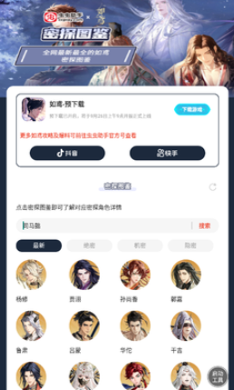 如鸢密探图鉴角色查询app免费版官方下载-虫虫助手如鸢密探图鉴工具下载安卓手机版v1.0