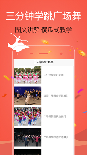 学跳广场舞