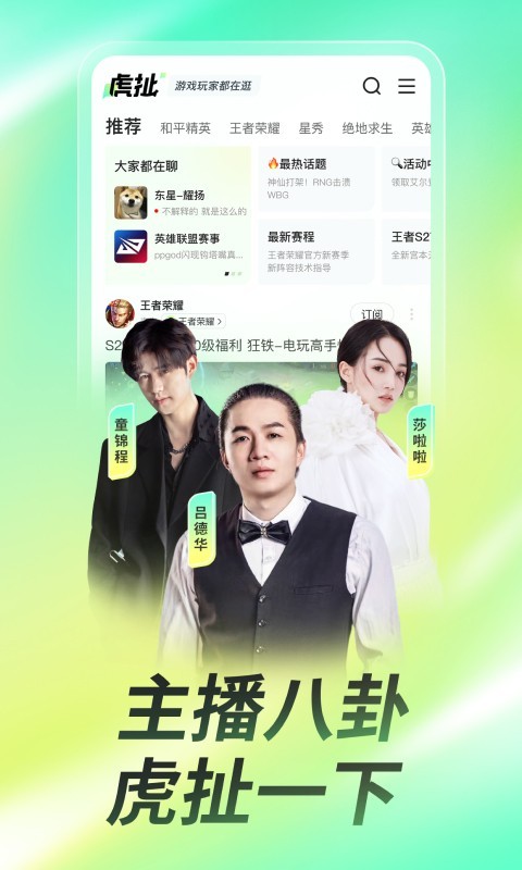 云视听虎电竞