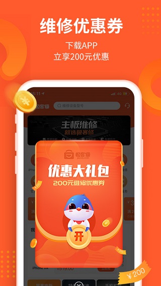 极客修