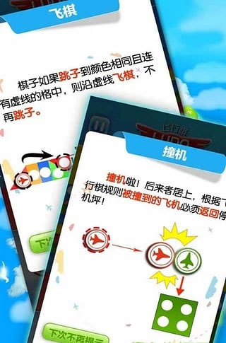 飞行棋黄金版
