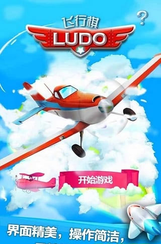 飞行棋黄金版