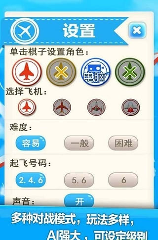 飞行棋黄金版