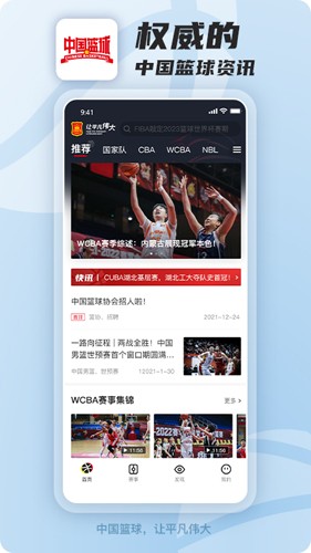 中国篮球官网版