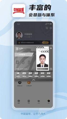 中国篮球官网版