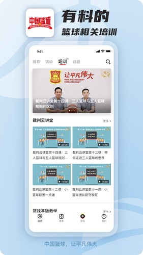 中国篮球官网版