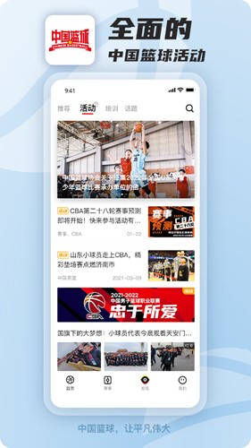 中国篮球官网版