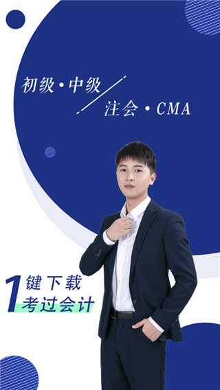 注册会计师随身学
