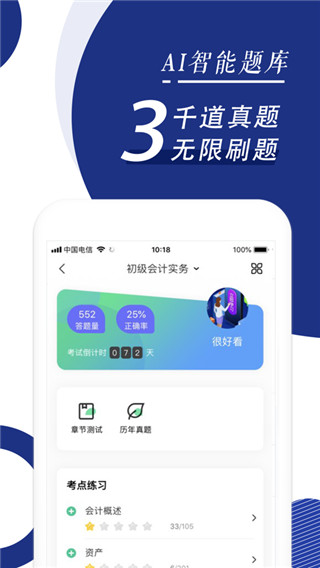 注册会计师随身学