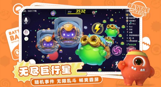 球球大作战官方版