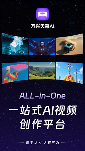 万兴天幕AI