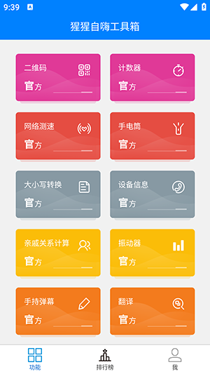猩猩自嗨工具箱
