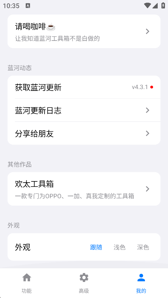 蓝河工具箱