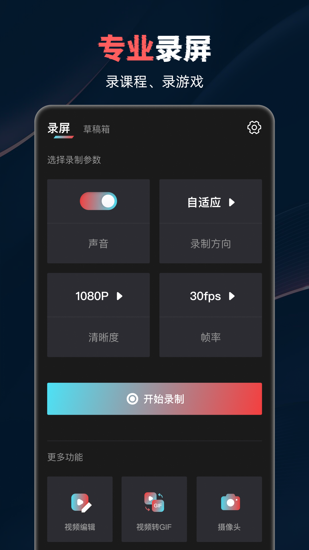 云录制