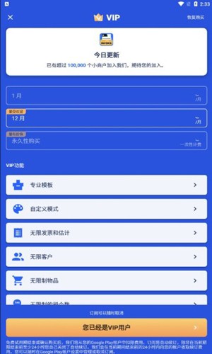 发票制作器安卓版