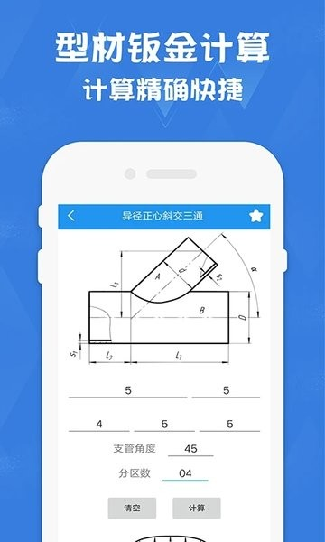 钣金放样展开计算器