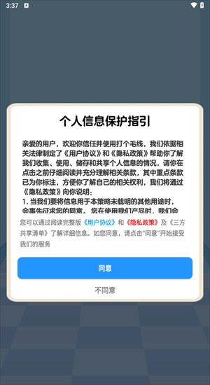 打个毛线