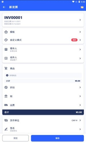 发票制作器安卓版