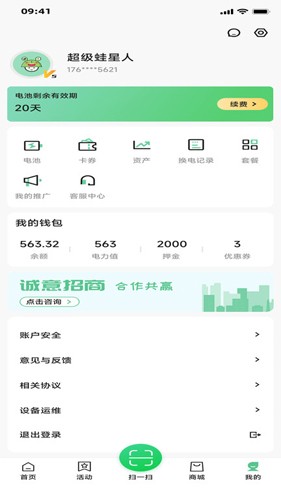 闪电蛙换电