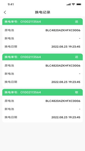 闪电蛙换电