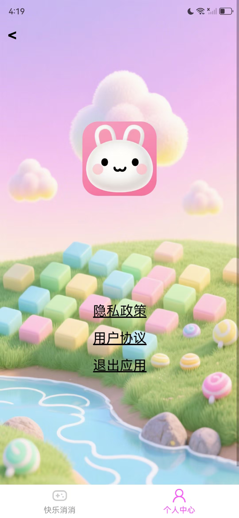 米兔消消