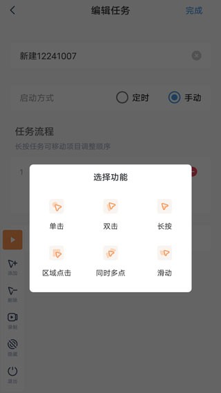 闪指连点器免费版