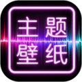闪光壁纸