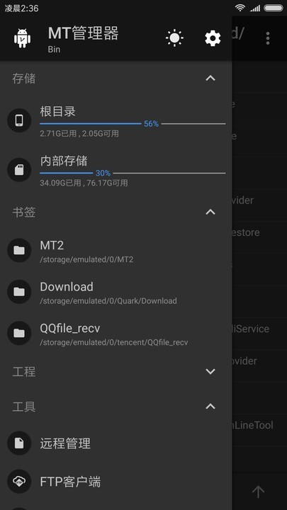 mt管理器老版本
