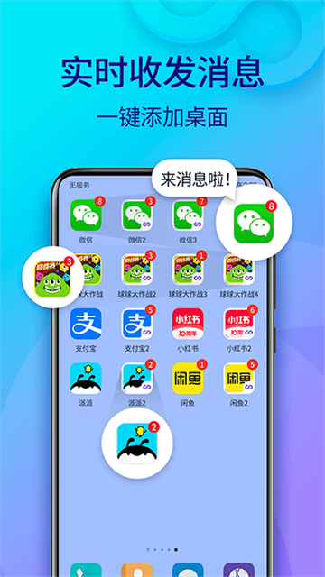 双开助手老版本