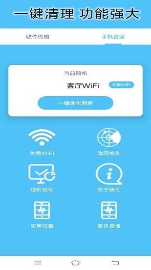 手机搬家管家