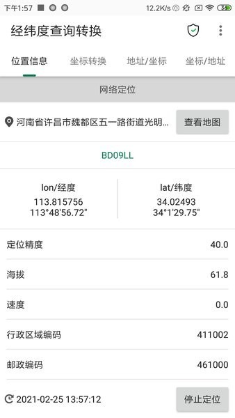 经纬度查询转换器
