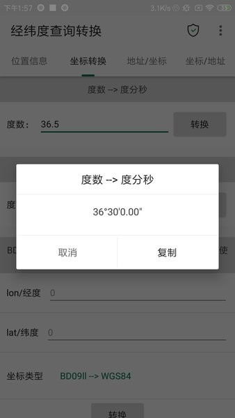 经纬度查询转换器