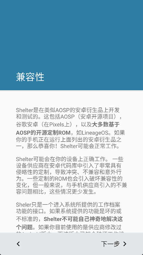 Shelter应用隔离双开