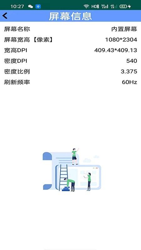 屏幕检测