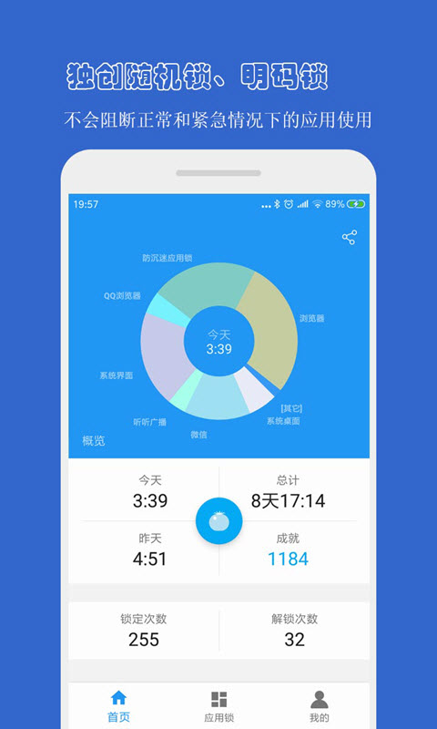 防沉迷应用锁