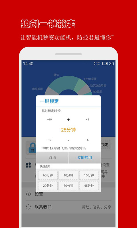 防沉迷应用锁