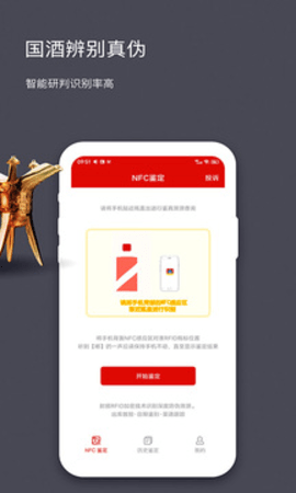 茅台防伪溯源