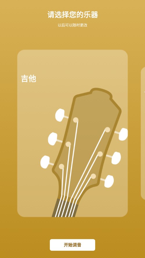 全能调音器