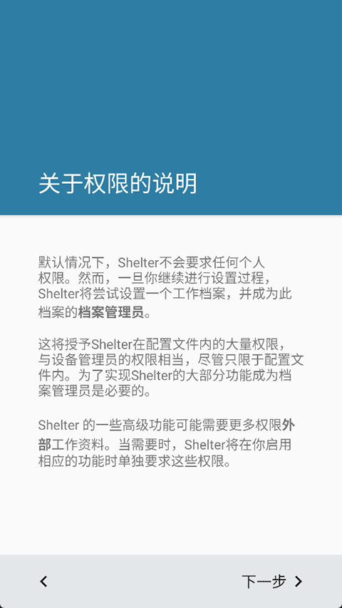 Shelter应用隔离双开