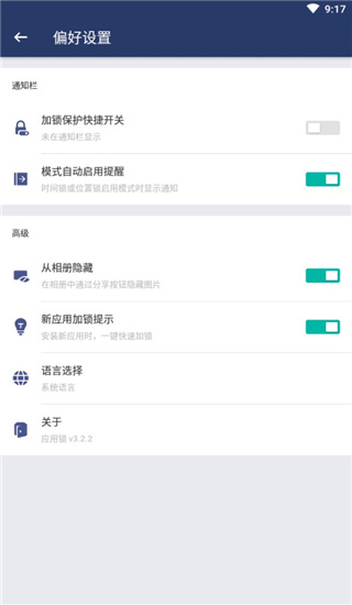 应用锁