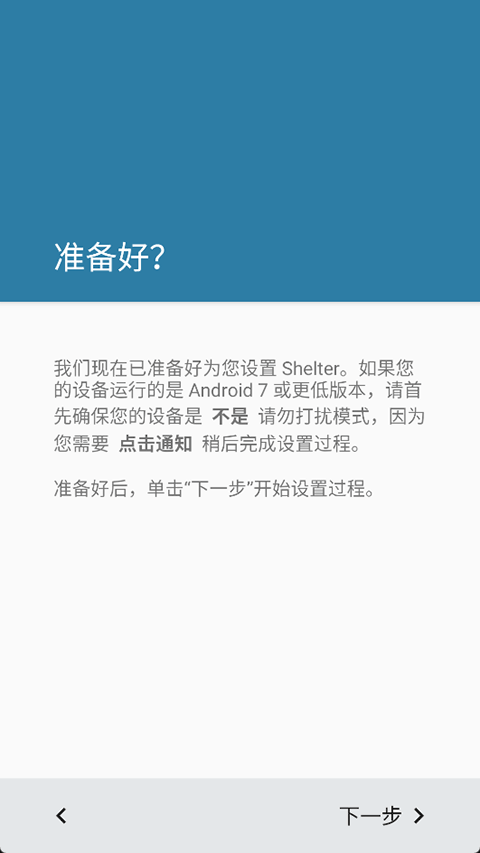 Shelter应用隔离双开